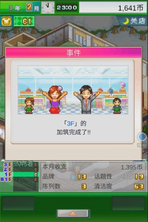 时尚洋品店物语修改版