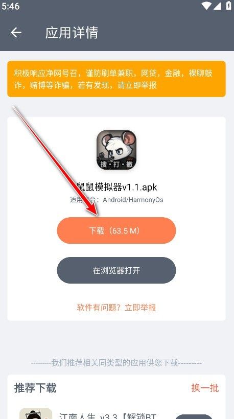 软件仓库app最新版