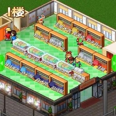 时尚洋品店物语修改版
