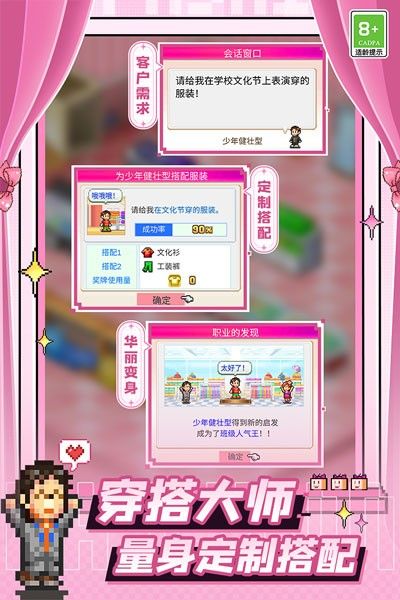 时尚洋品店物语修改版
