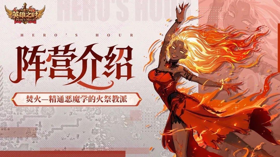 英雄之时中文免费版