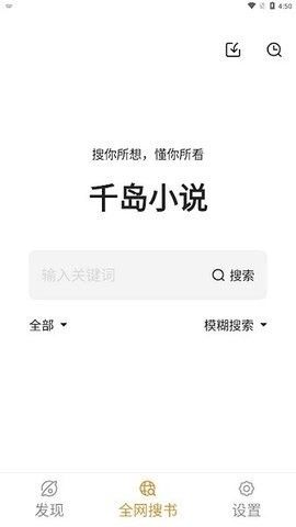 千岛小说app