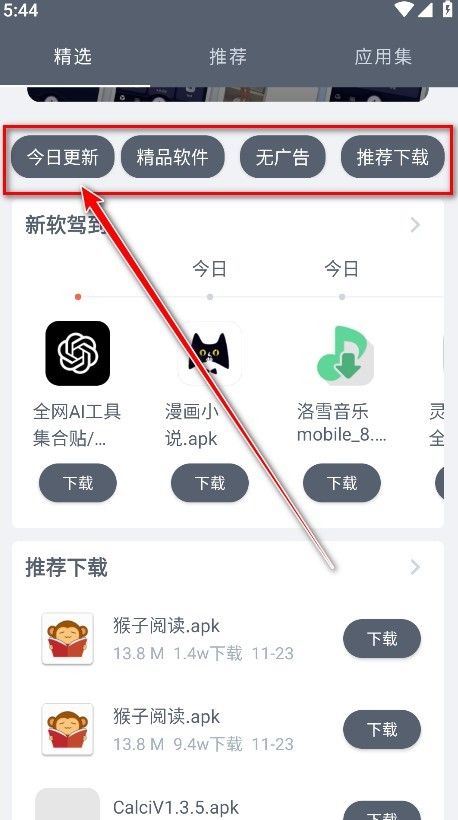 软件仓库app最新版