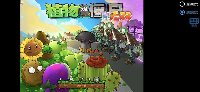 植物大战僵尸真无双版内置菜单