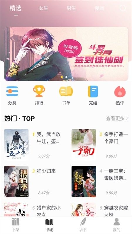 夜猫小说纯净版