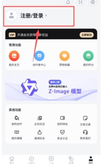 无界AI免费版