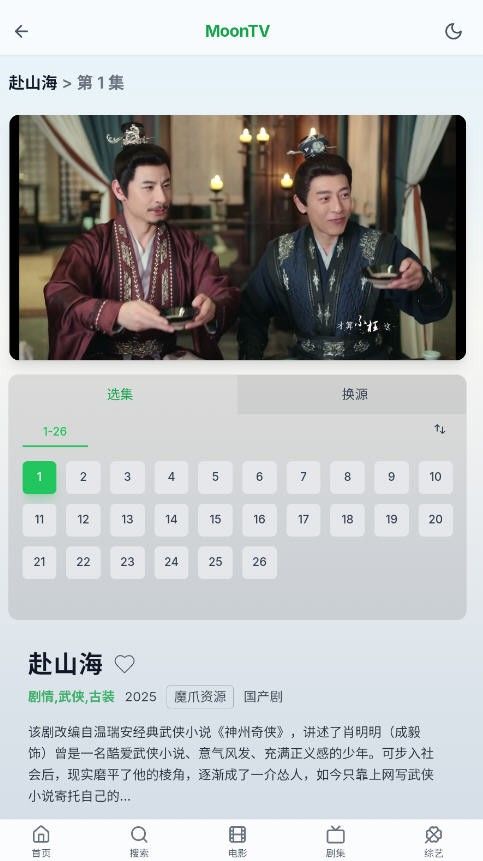 moontv客户端