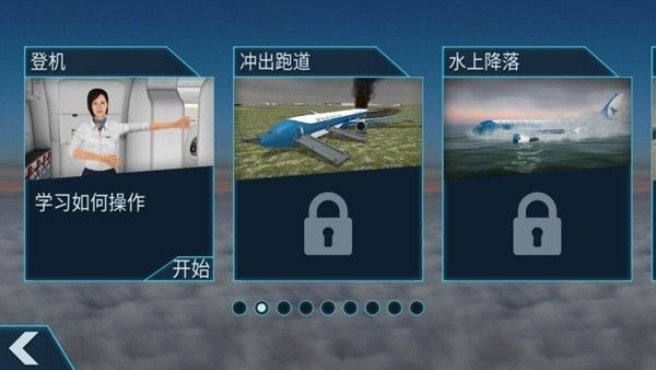 空难模拟器内置菜单