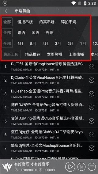 清风音乐最新版
