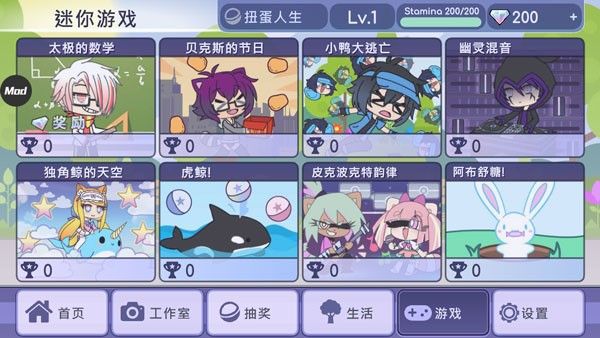 扭蛋人生3官方正版