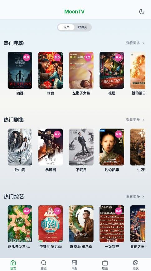 moontv客户端