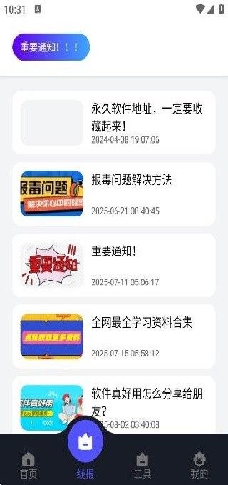 蛋蛋软件库17.1