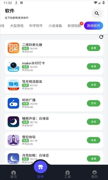 蛋蛋软件库17.1
