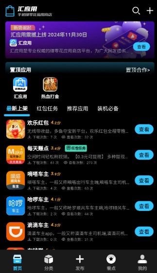 汇应用商店app