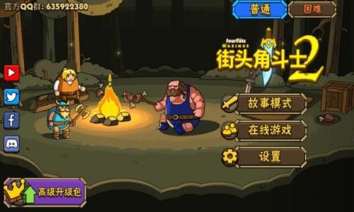 街头角斗士2最新版2026