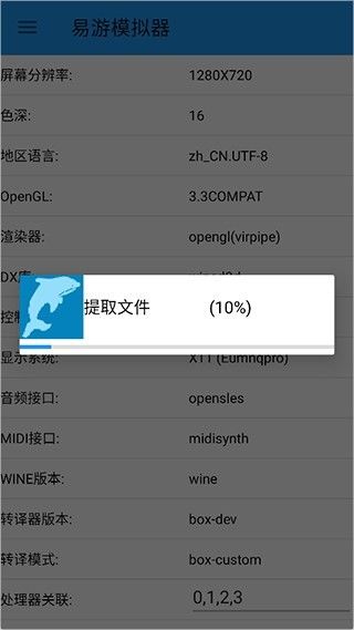易游模拟器手机版