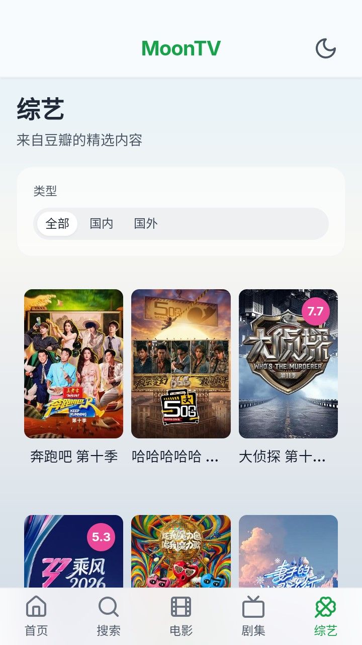 moontv客户端