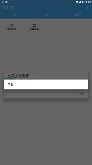 超级度盘