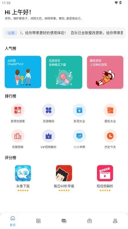 白乐软件库2.2.0