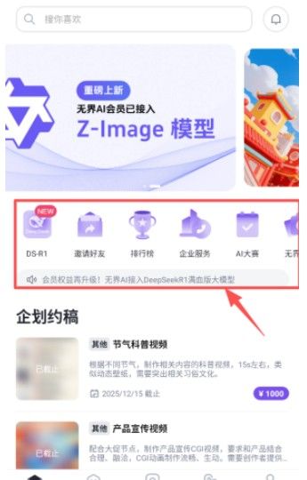 无界AI免费版