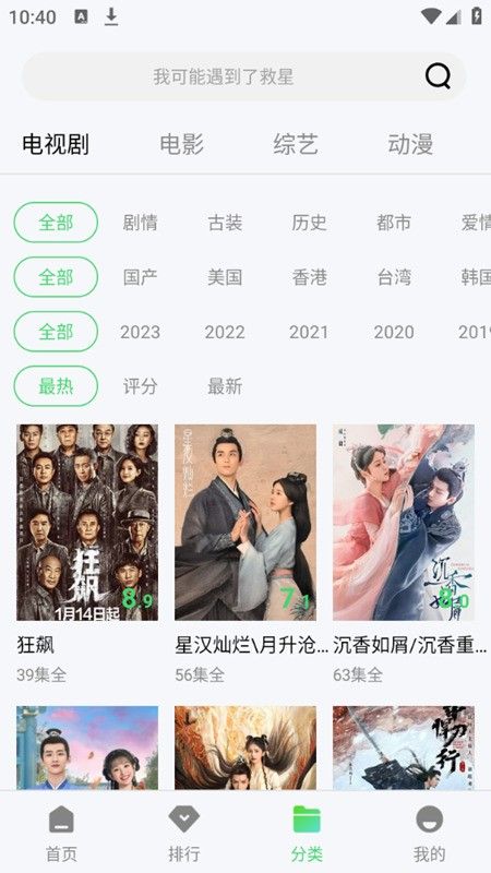 竹菊影视软件