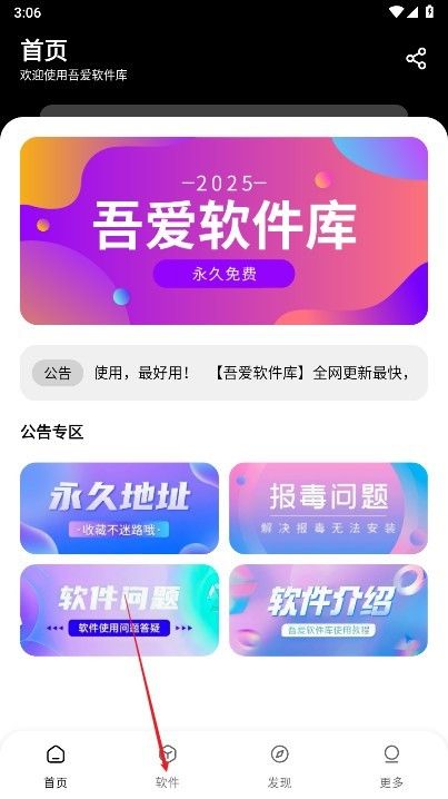吾爱软件库最新版本