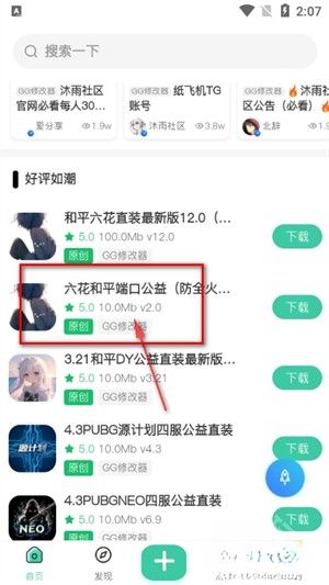 沐雨社区5.0安装包最新版本