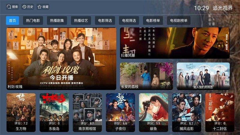 追光视界TV版