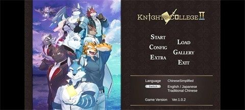骑士学院2自带补丁