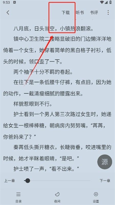 夜猫小说纯净版