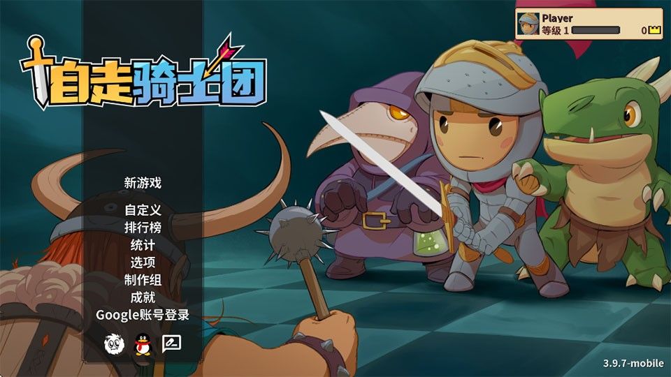 自走骑士团
