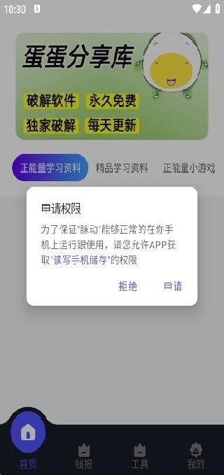 蛋蛋软件库17.1