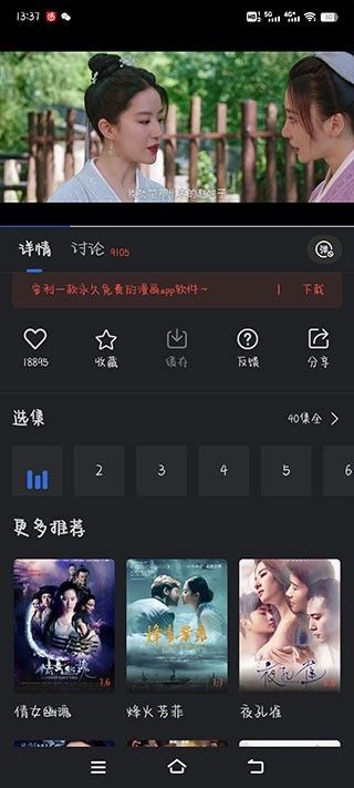 星夜影视app