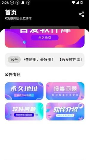 吾爱软件库1.0.9