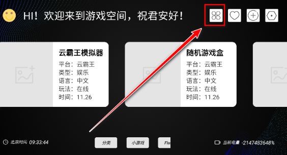云霸王Box