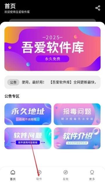 吾爱软件库1.0.9
