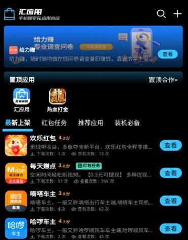 汇应用商店app