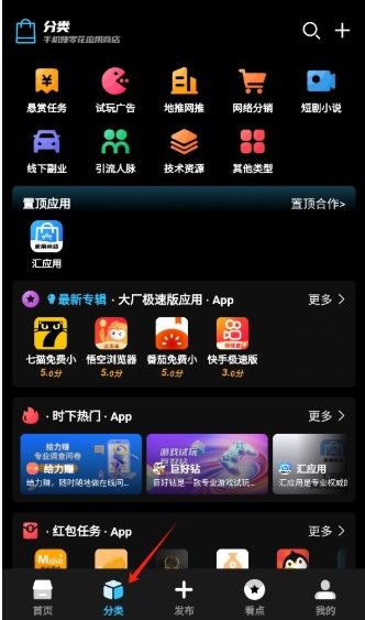 汇应用商店app
