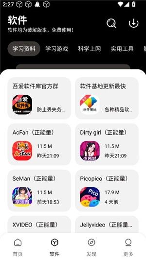 吾爱软件库1.0.9