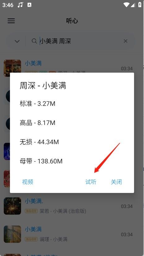 心听音乐1.2.3