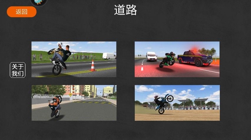 摩托平衡3d菜单版最新版