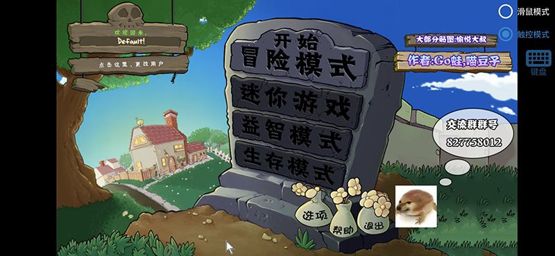 植物大战僵尸真无双版内置菜单