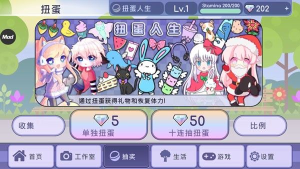 扭蛋人生3官方正版