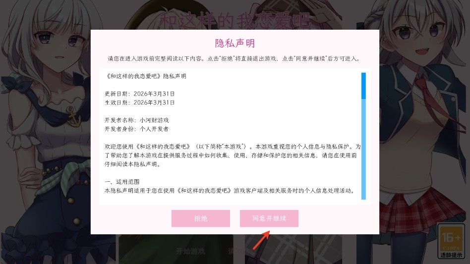 和这样的我恋爱吧手机版