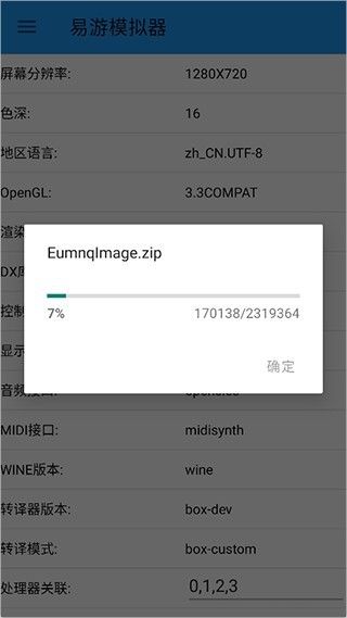 易游模拟器手机版