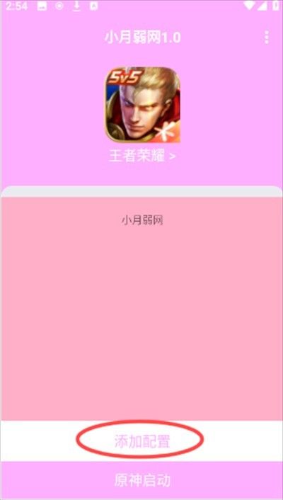 小月弱网9.0