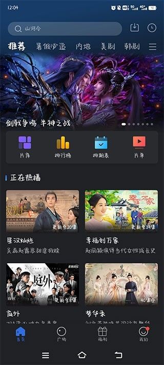 星夜影视app