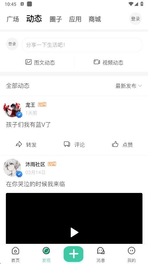 沐雨社区5.0安装包最新版本