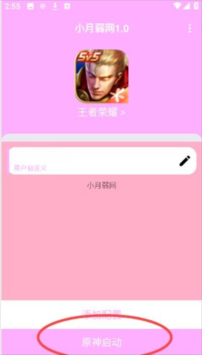 小月弱网9.0
