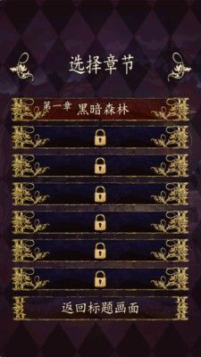 小红帽逃离黑暗森林